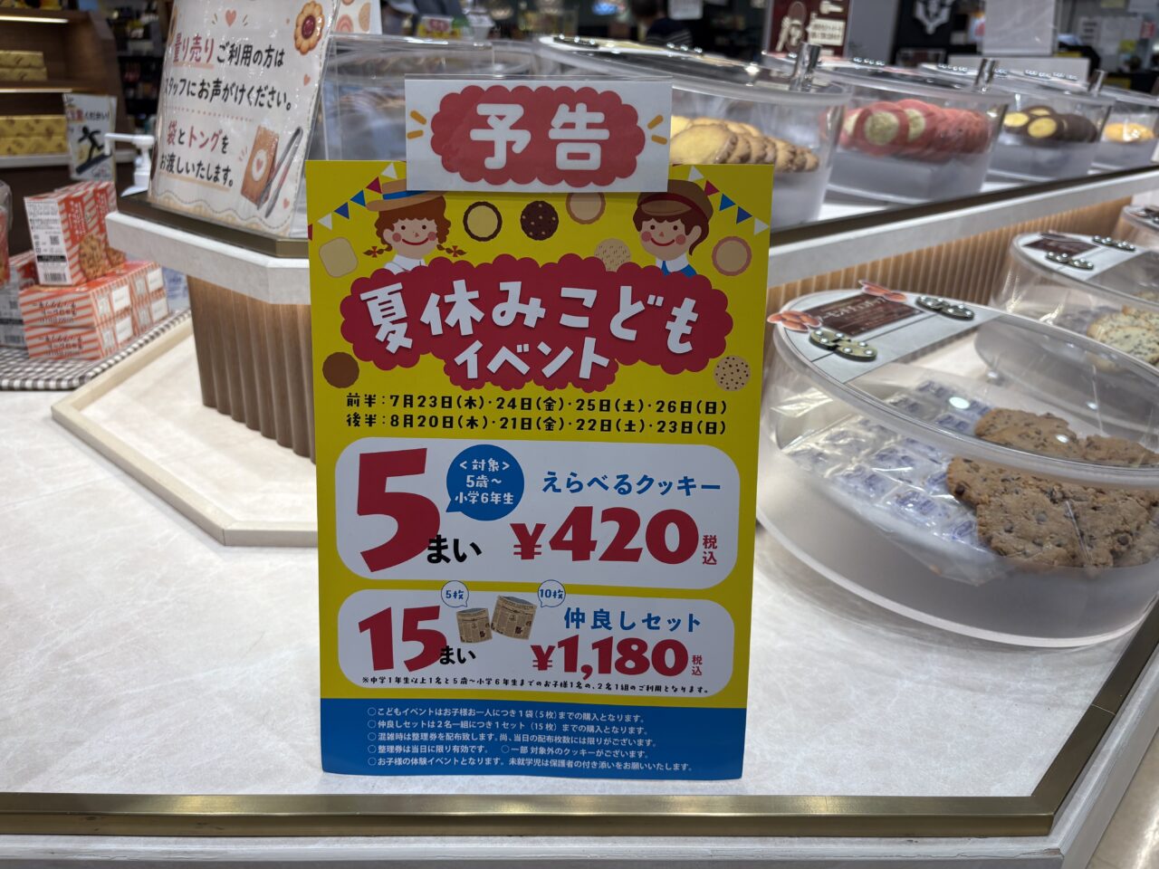 ステラおばさんチラシ