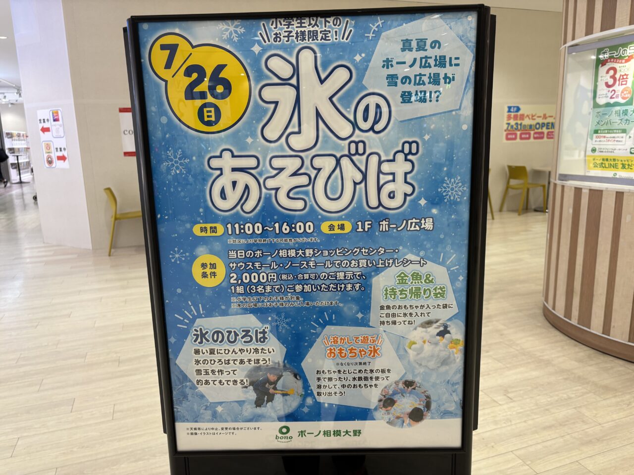 氷のあそびばチラシ