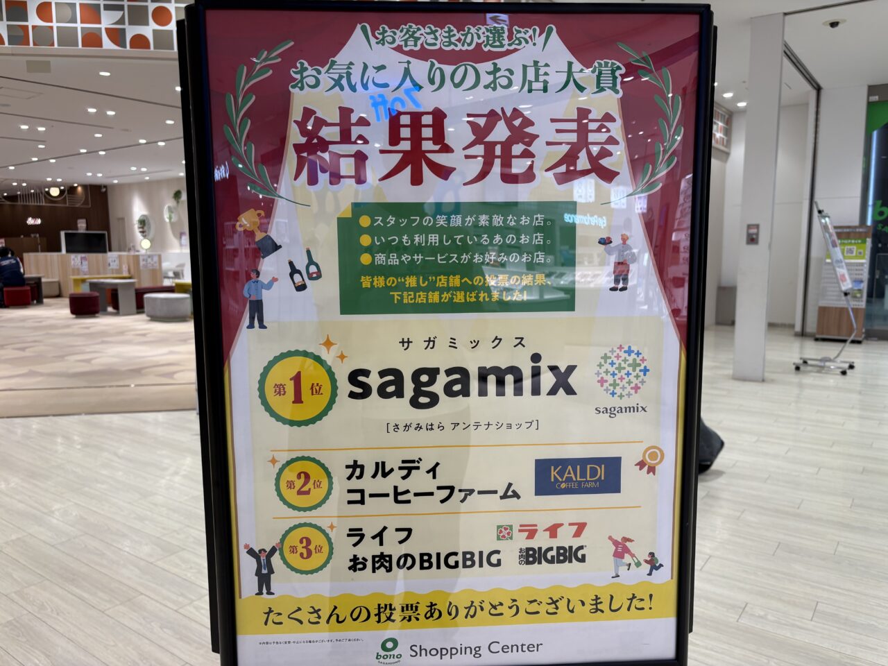 お店大賞チラシ
