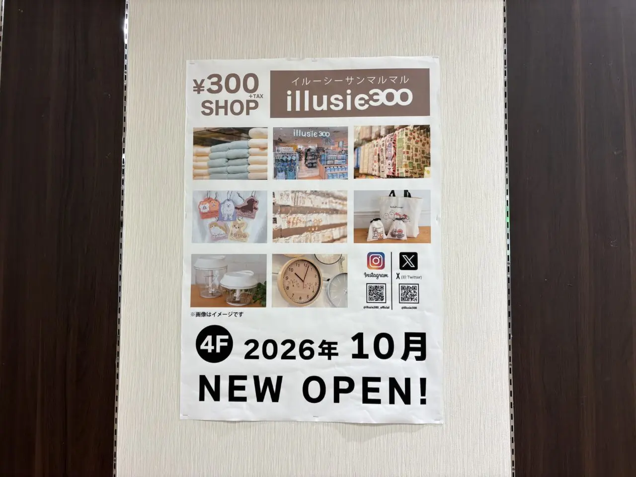 新店舗チラシ