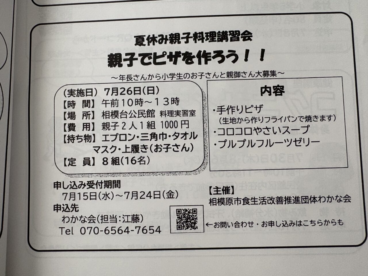 相模台公民館チラシ