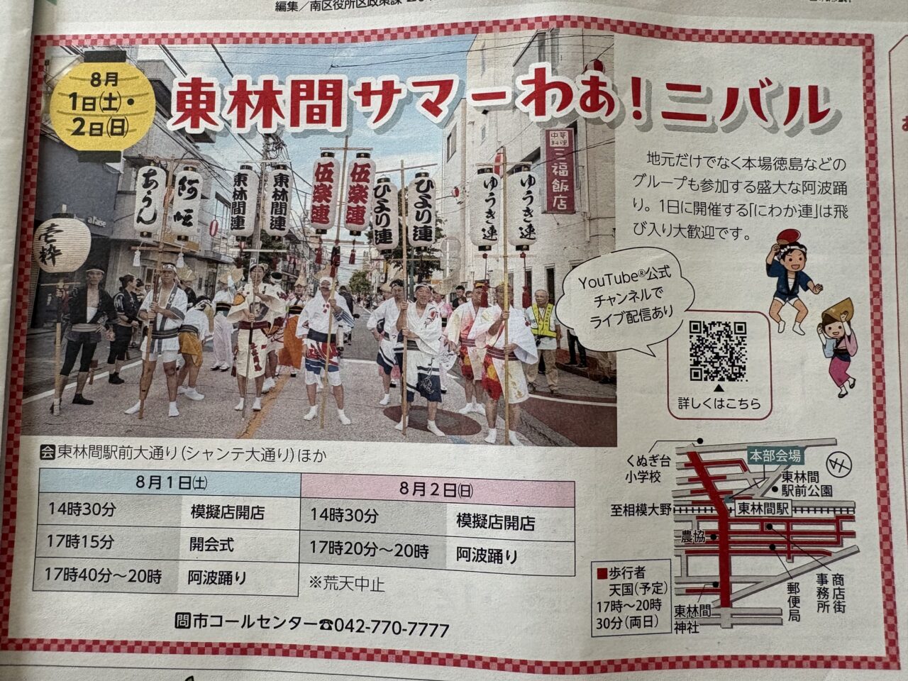 サマーわぁ!ニバルチラシ