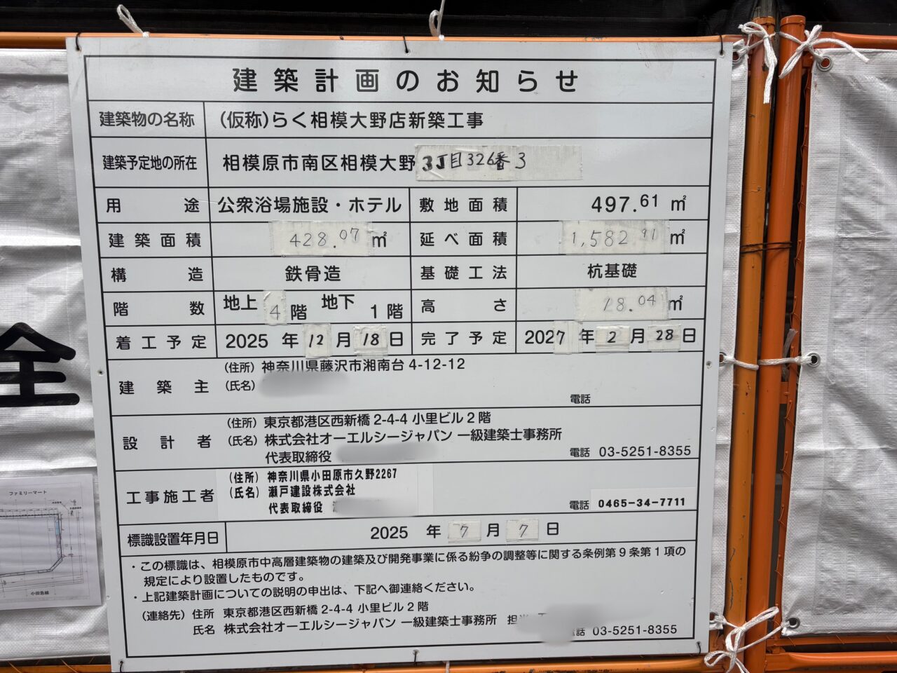 工事看板