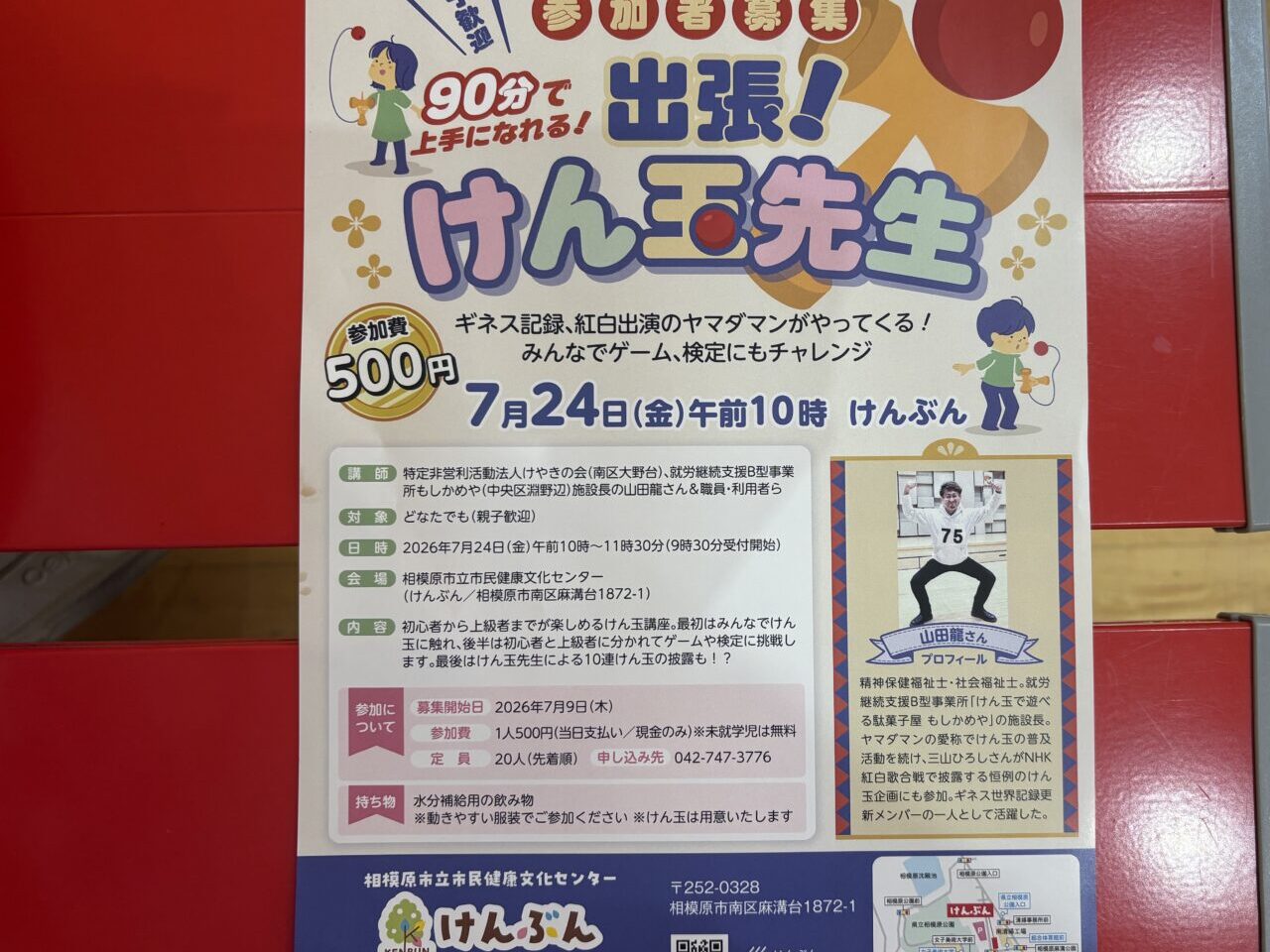 けん玉先生チラシ