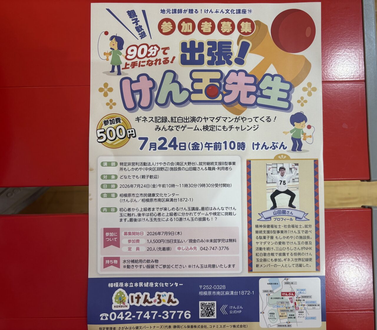 けん玉先生チラシ
