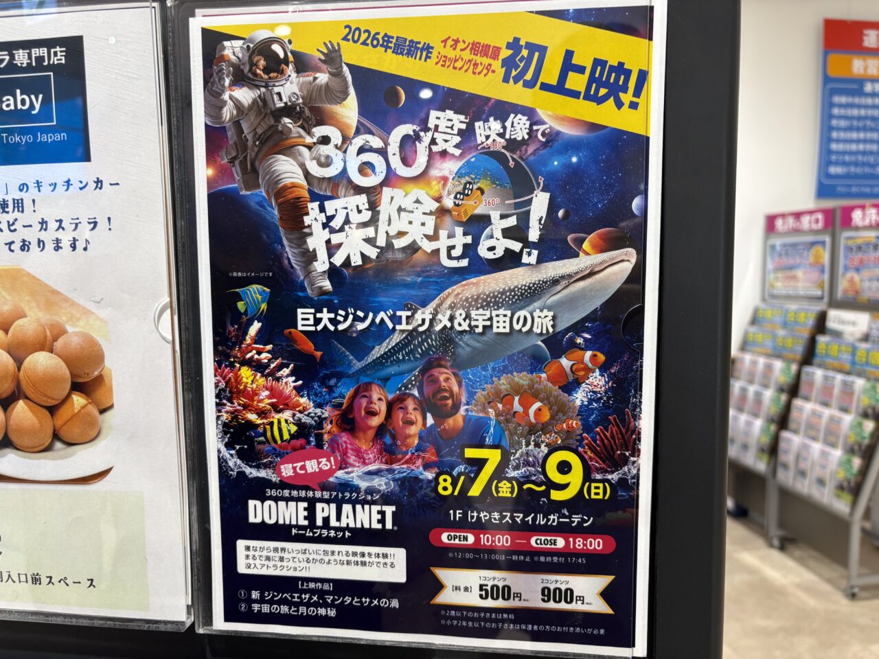 ドームプラネットチラシ