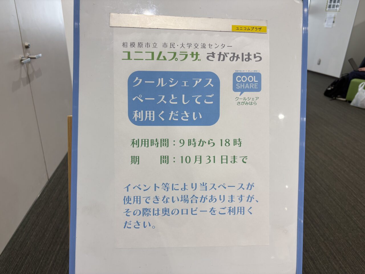 ユニコムプラザチラシ