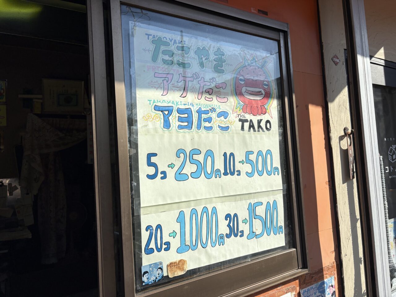 ザたこメニュー