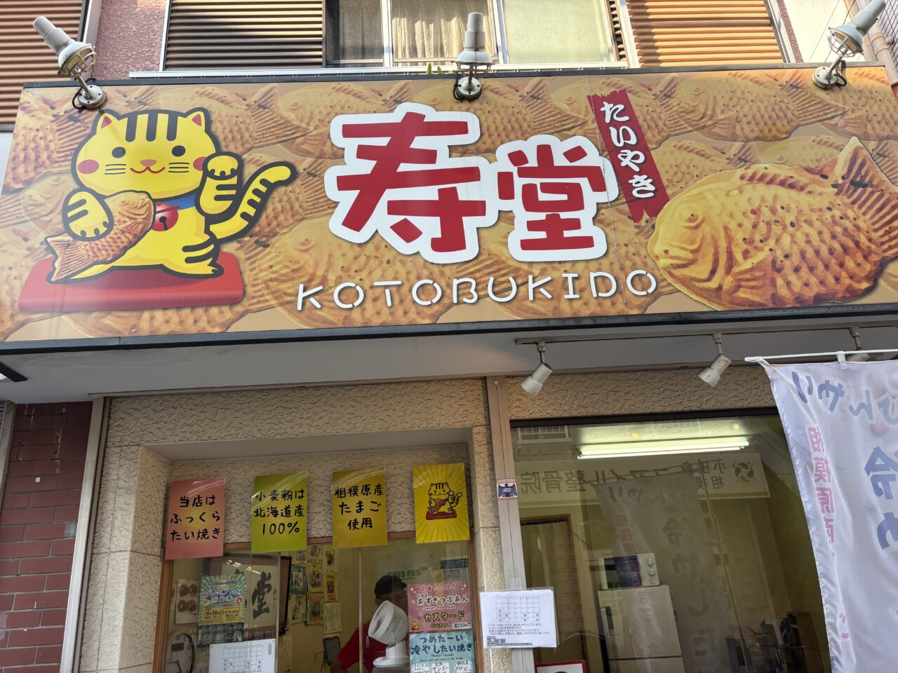 寿堂外観