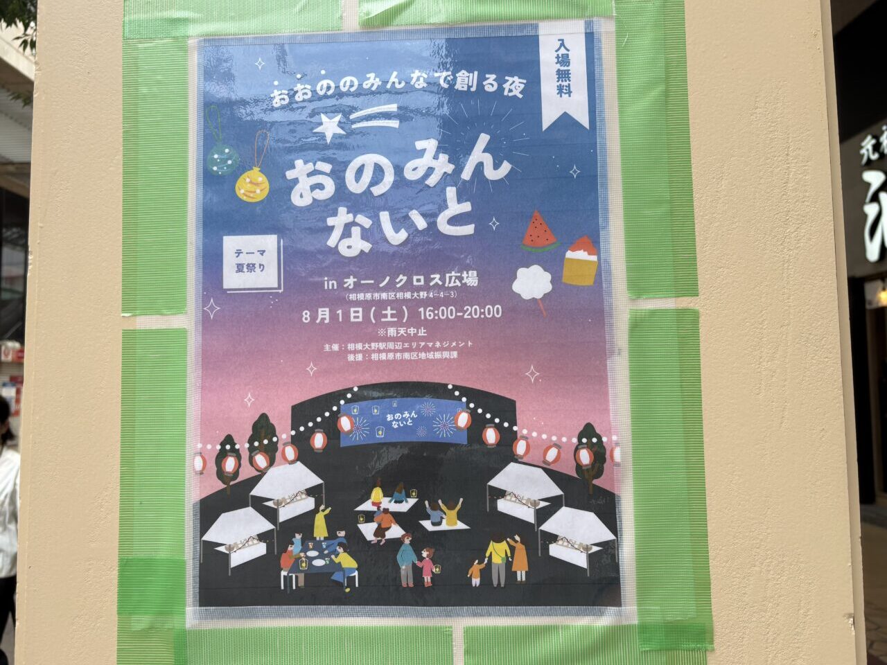 おのみんないとチラシ