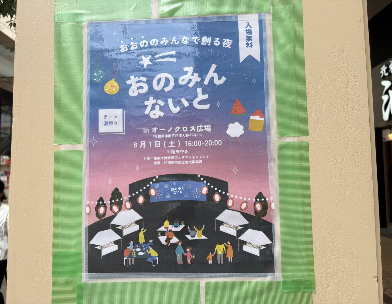 おのみんないとチラシ