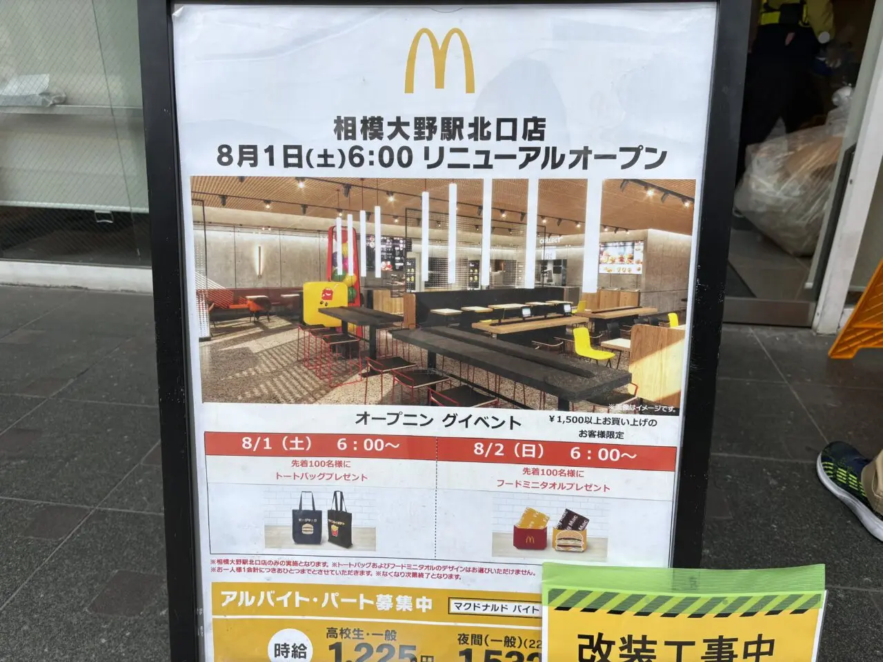 マクドナルドチラシ