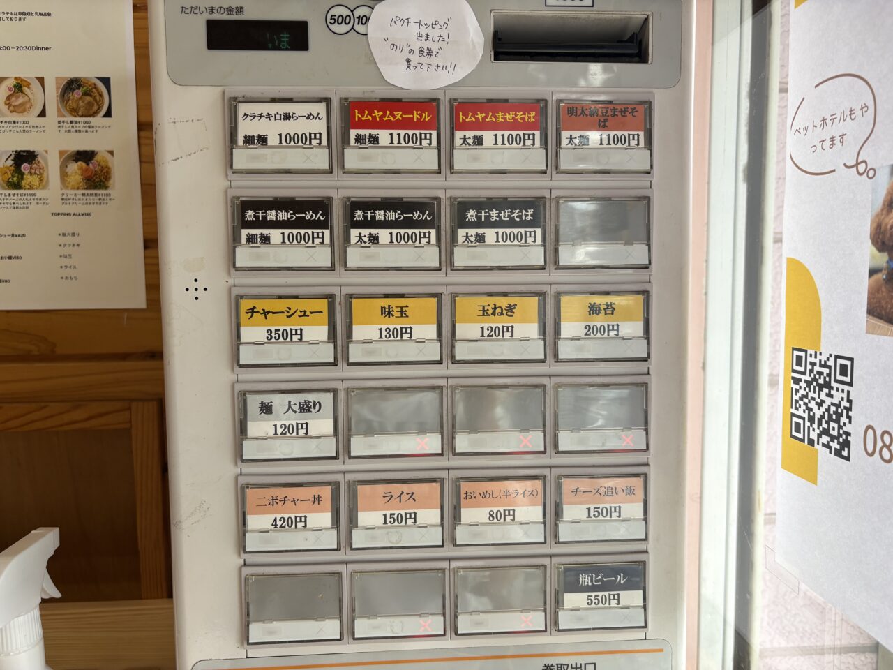 券売機