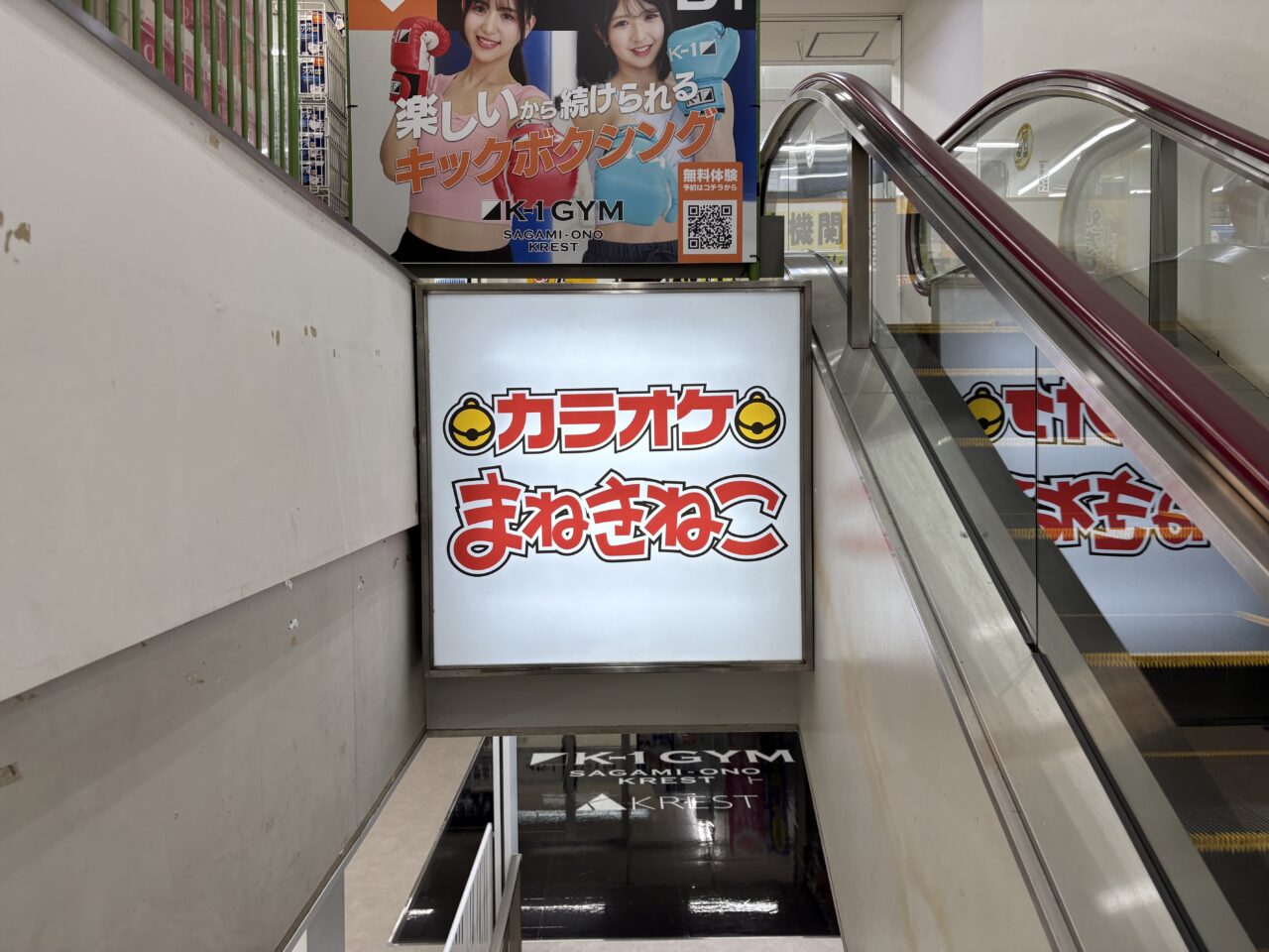 まねきねこエスカレーター