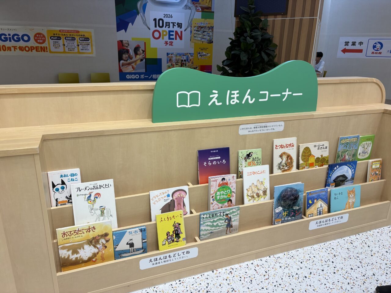 ボーノ遊び場