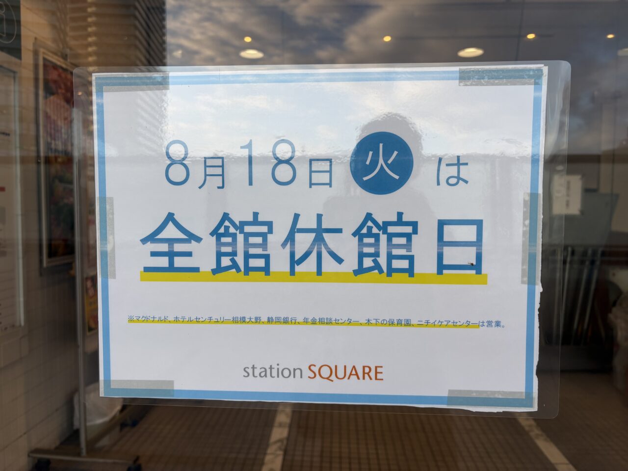 ステーションスクエアチラシ