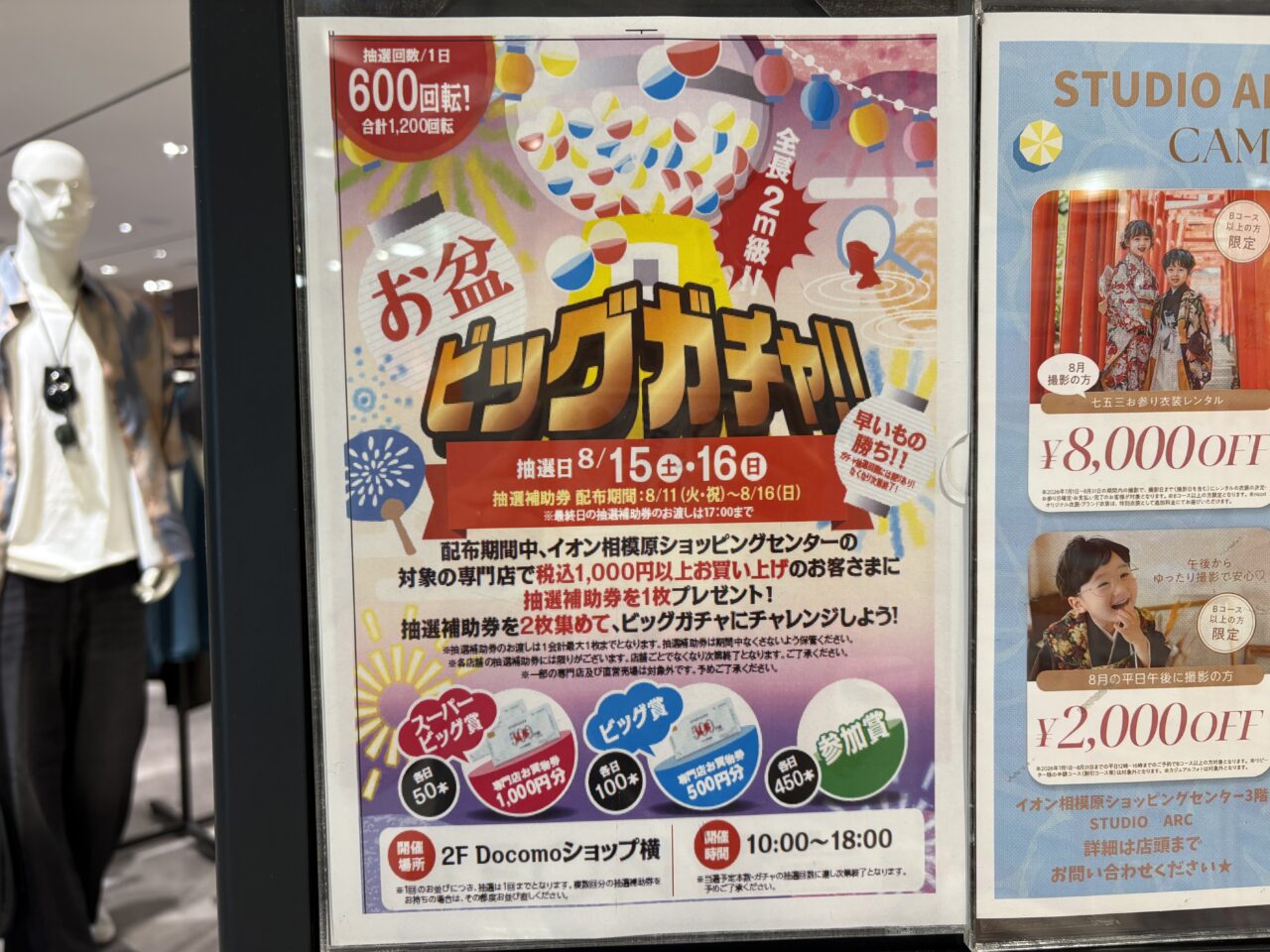 イオンガチャチラシ