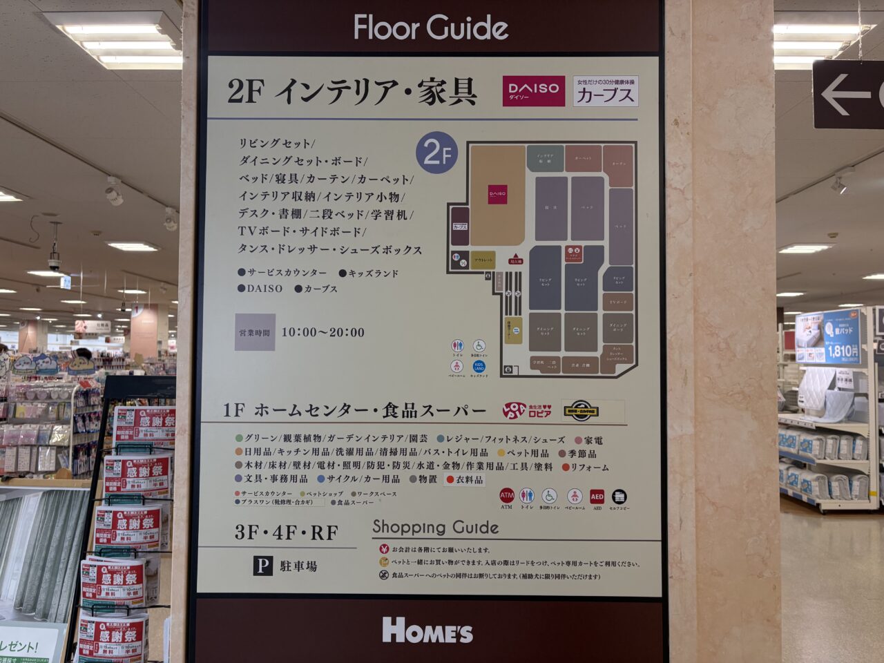 フロアガイド