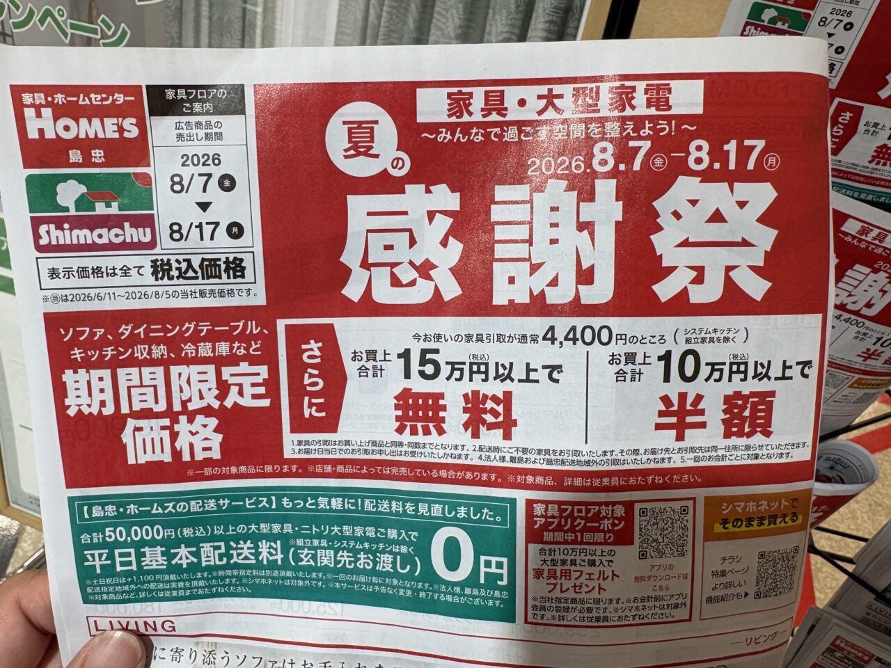 ホームズチラシ