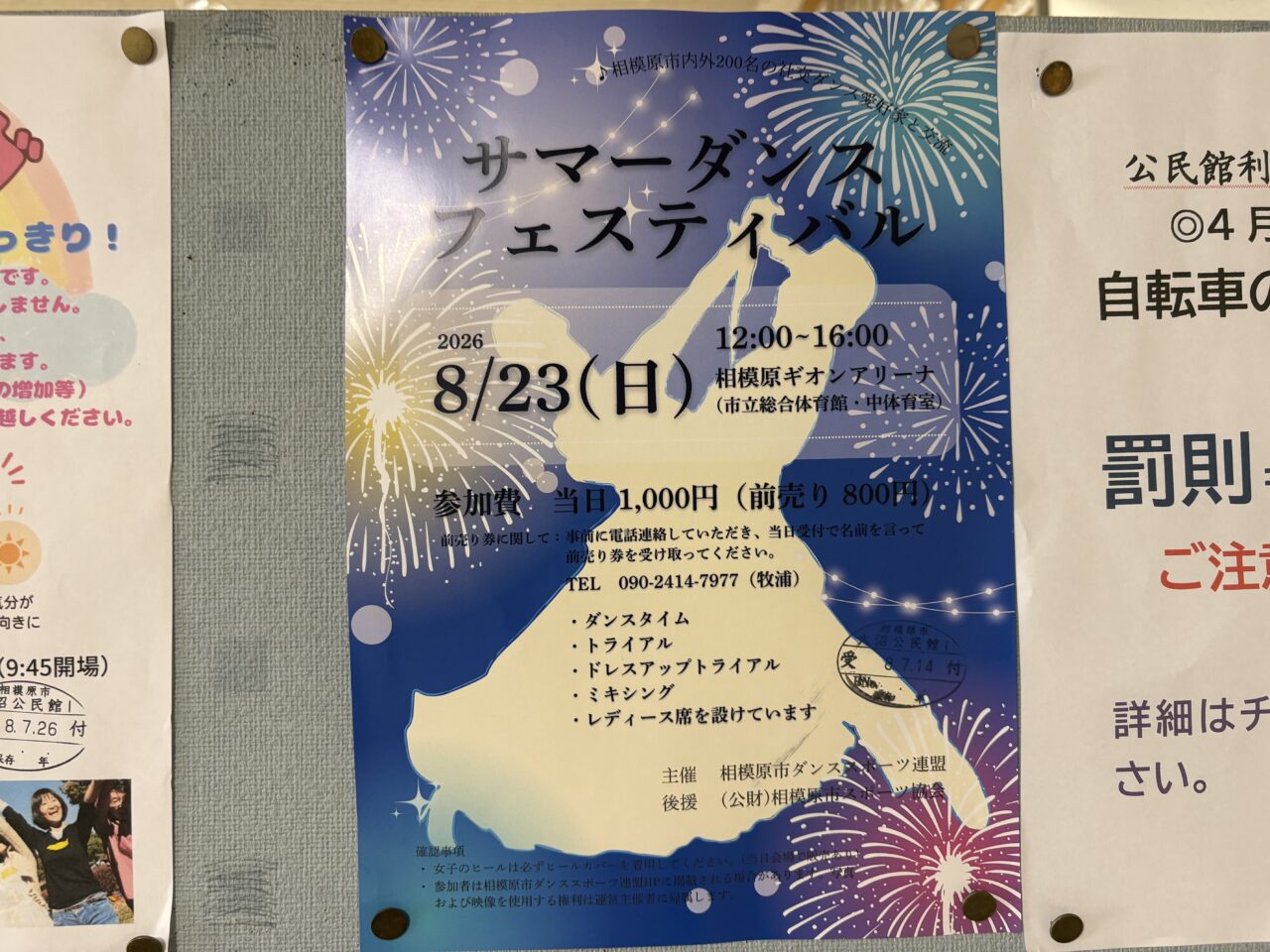ダンスチラシ
