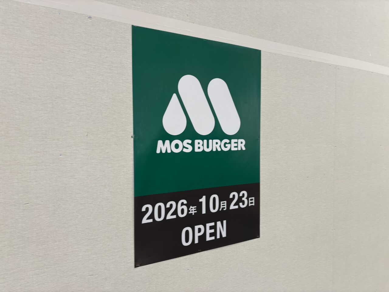 モスバーガーチラシ