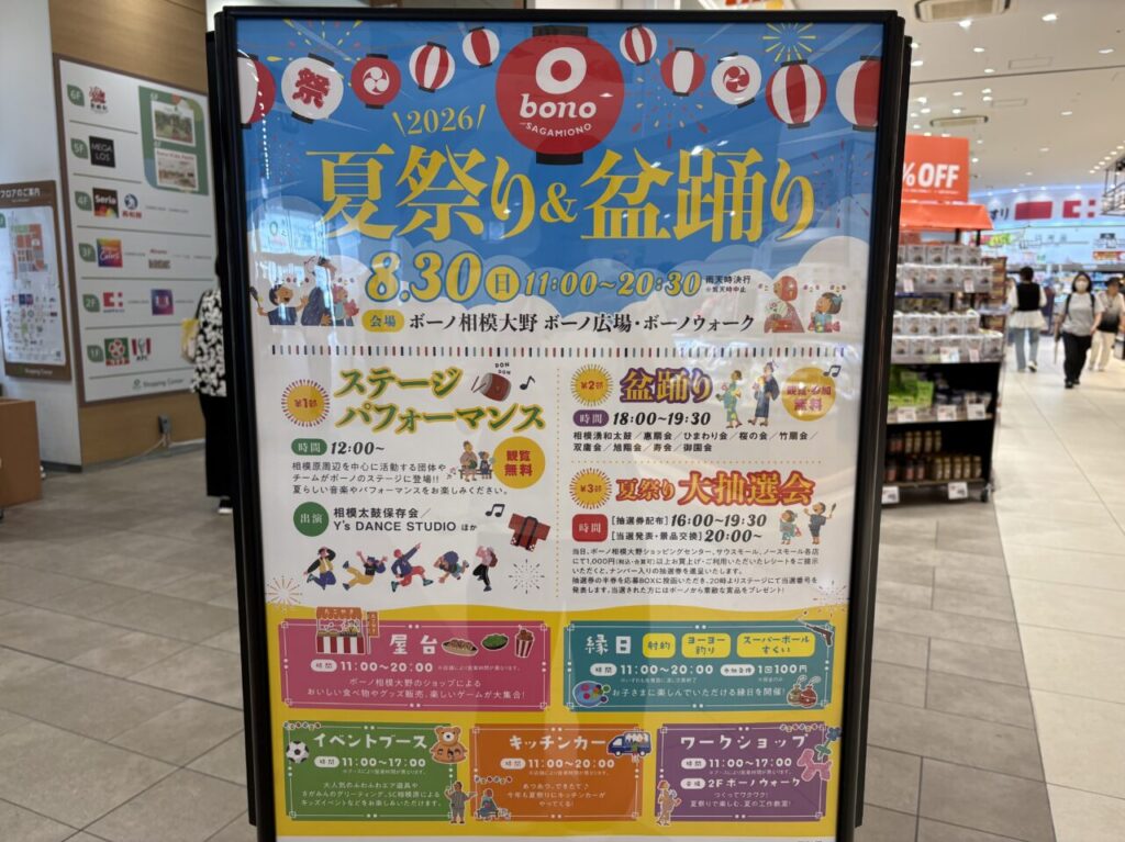 夏祭りチラシ