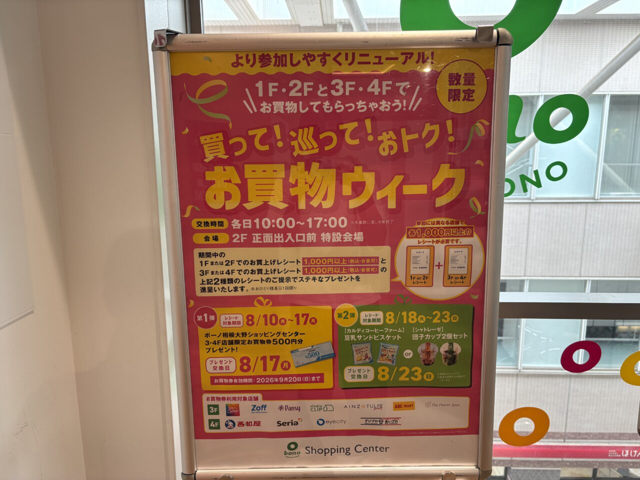 お買い物ウィークチラシ