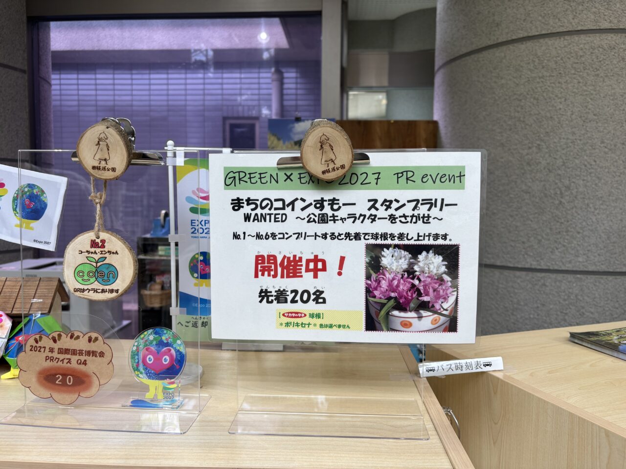 スタンプラリー