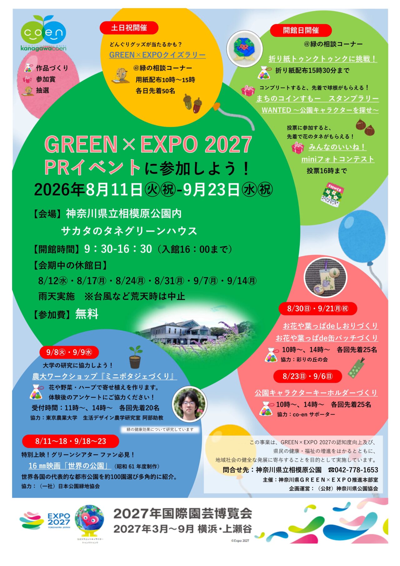 グリーンエキスポチラシ