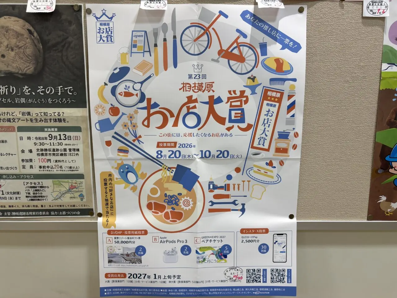 お店大賞チラシ