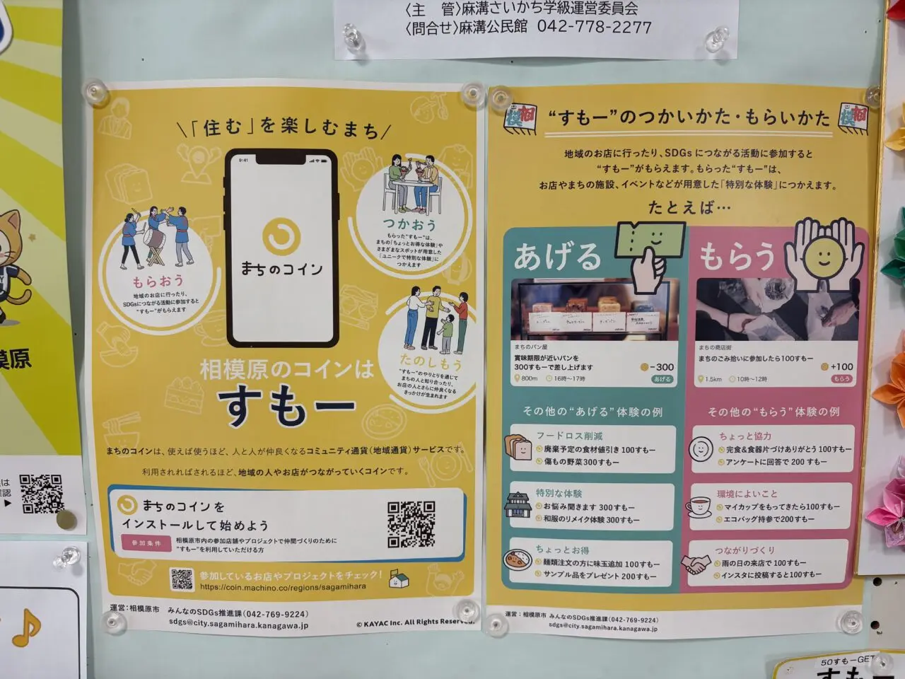 すもーチラシ