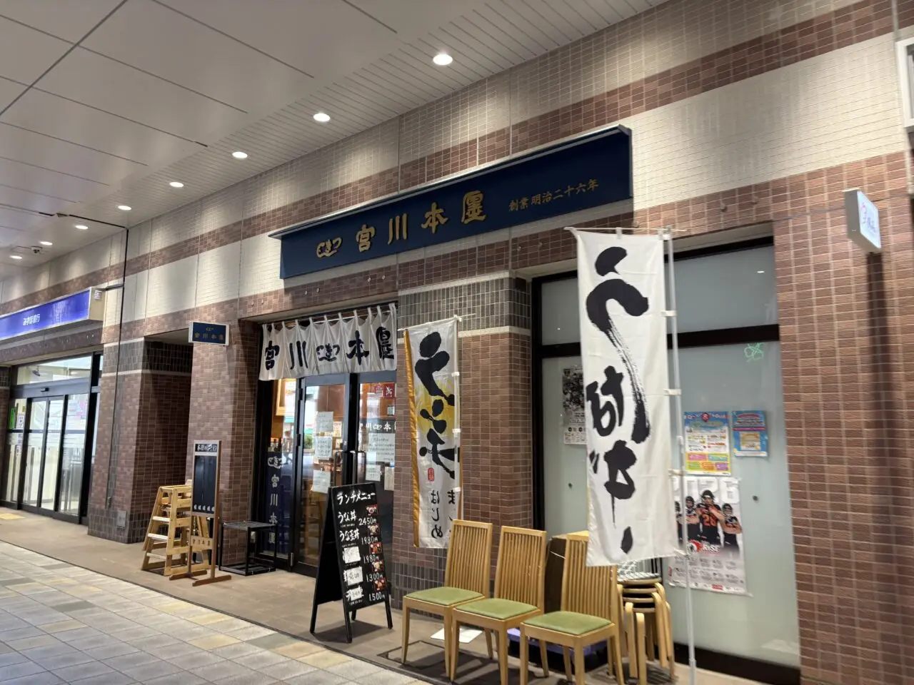 つきじ宮川