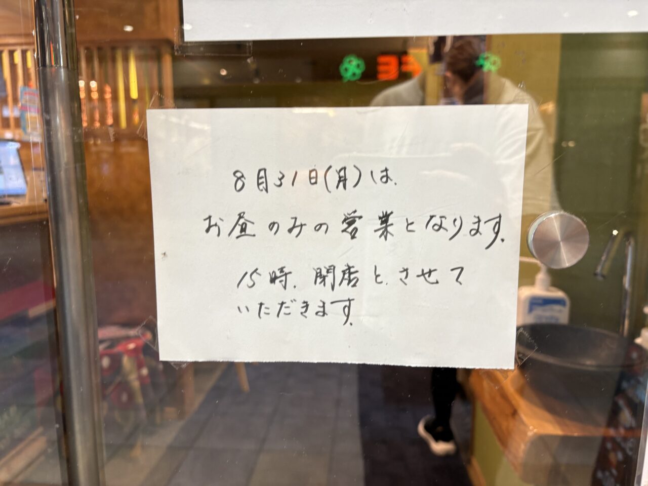 営業時間チラシ