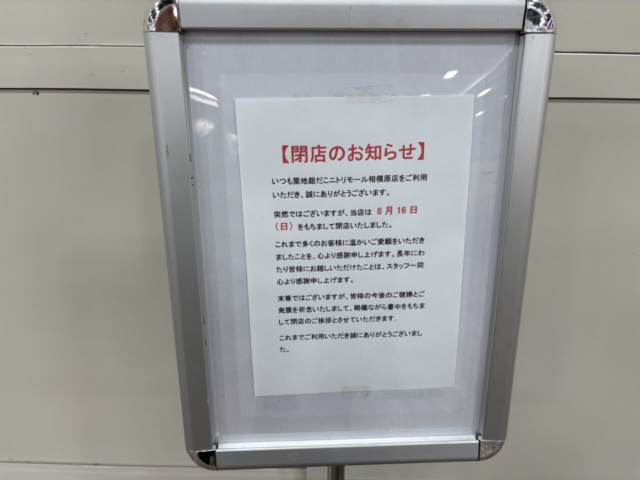 銀だこ閉店チラシ