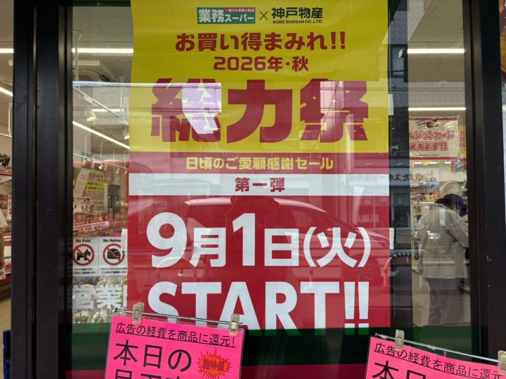 総力祭チラシ