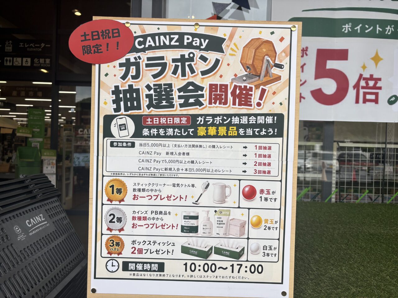 ガラポンチラシ