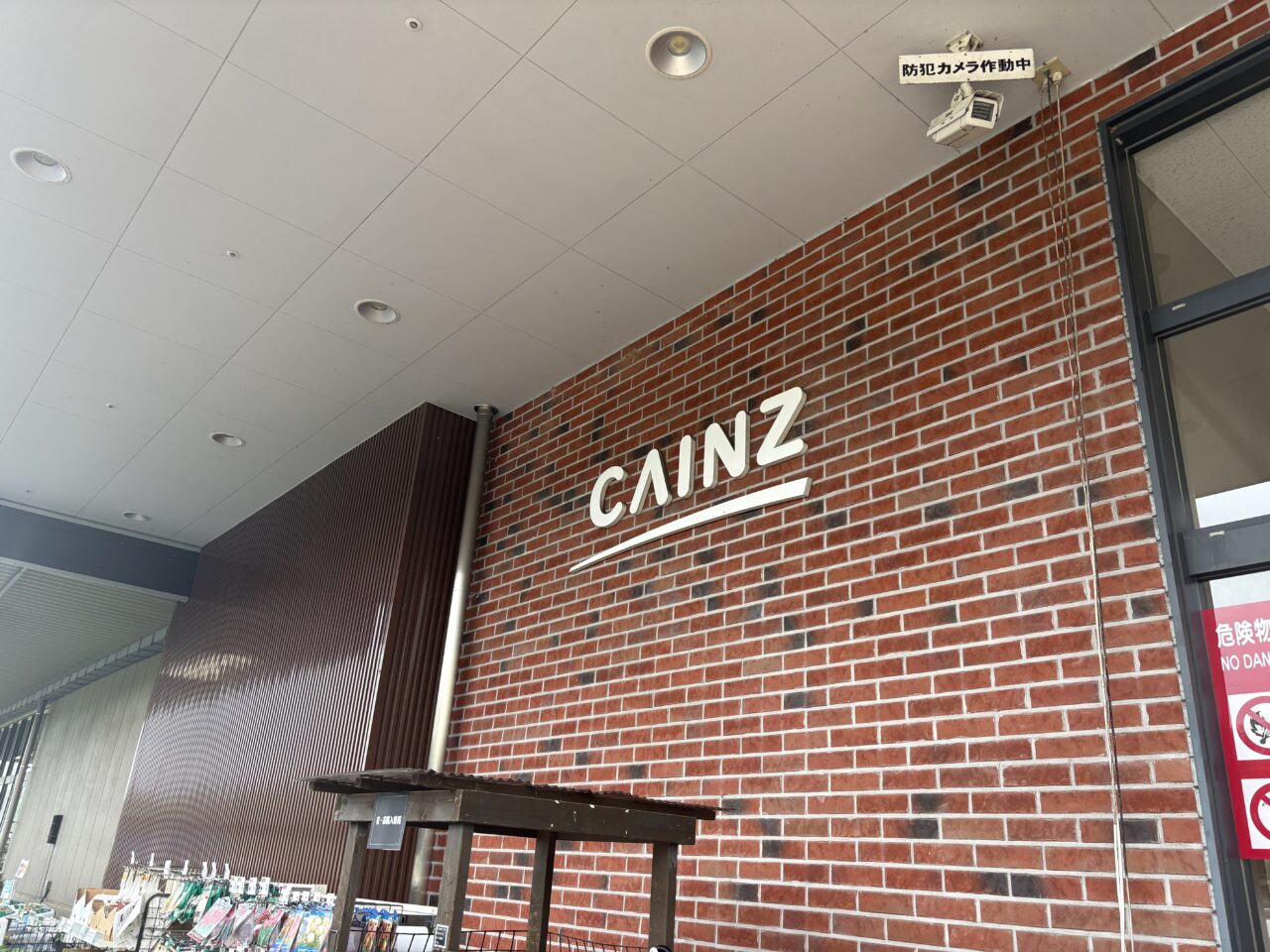 カインズ外観