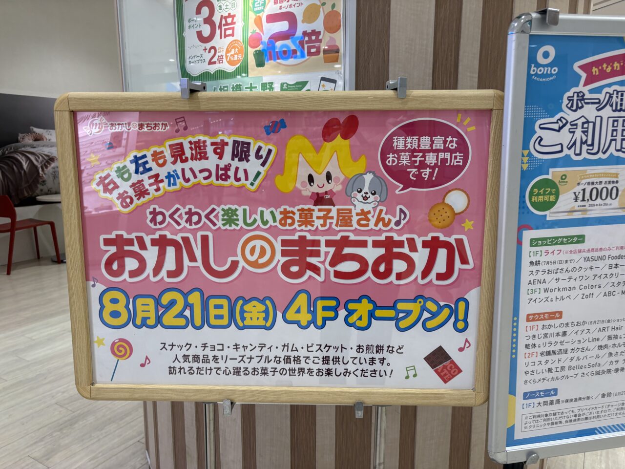 おかしのまちおか看板