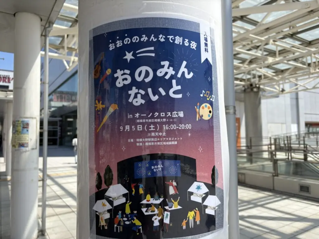 おのみんないとチラシ
