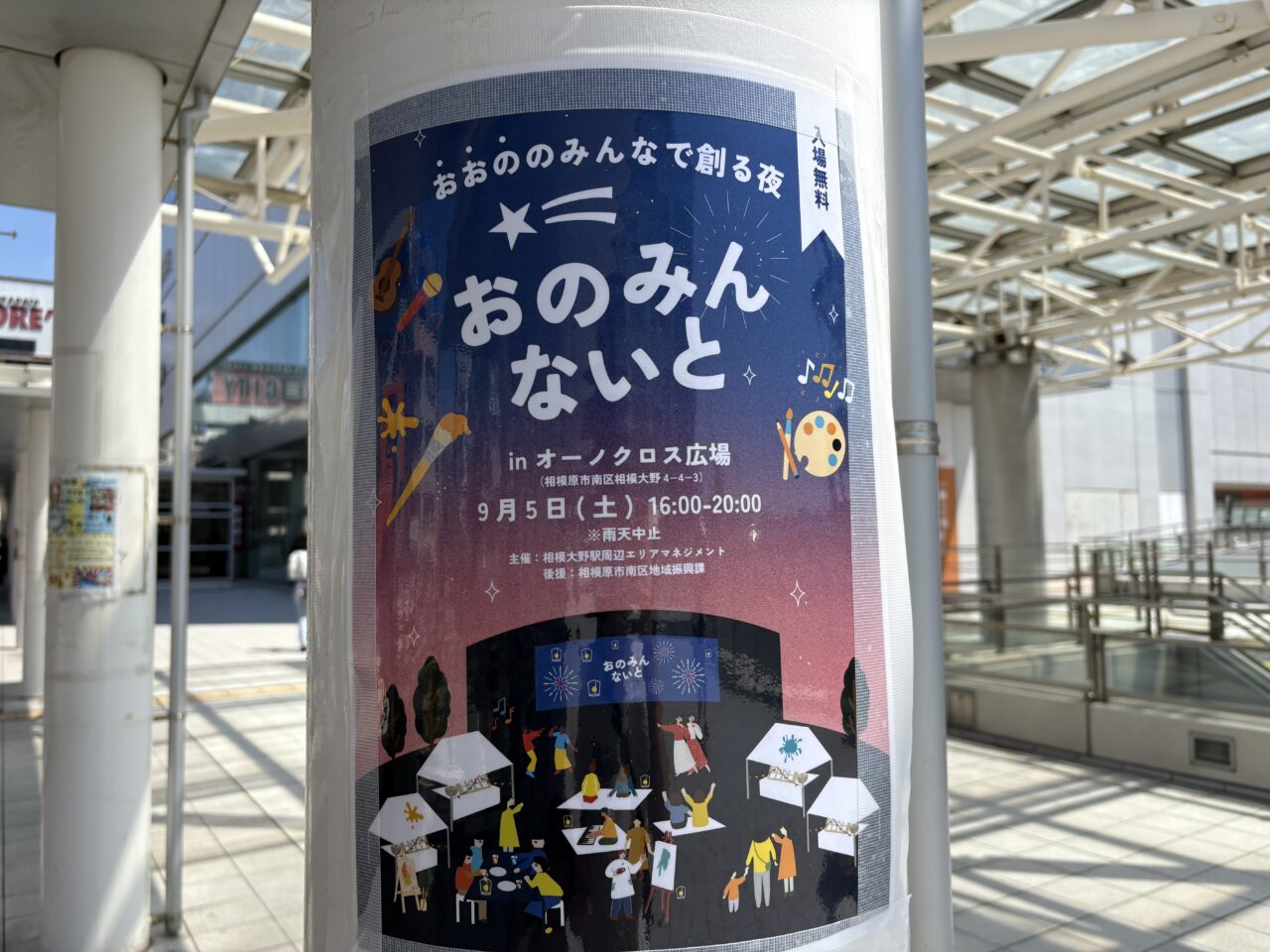 おのみんないとチラシ