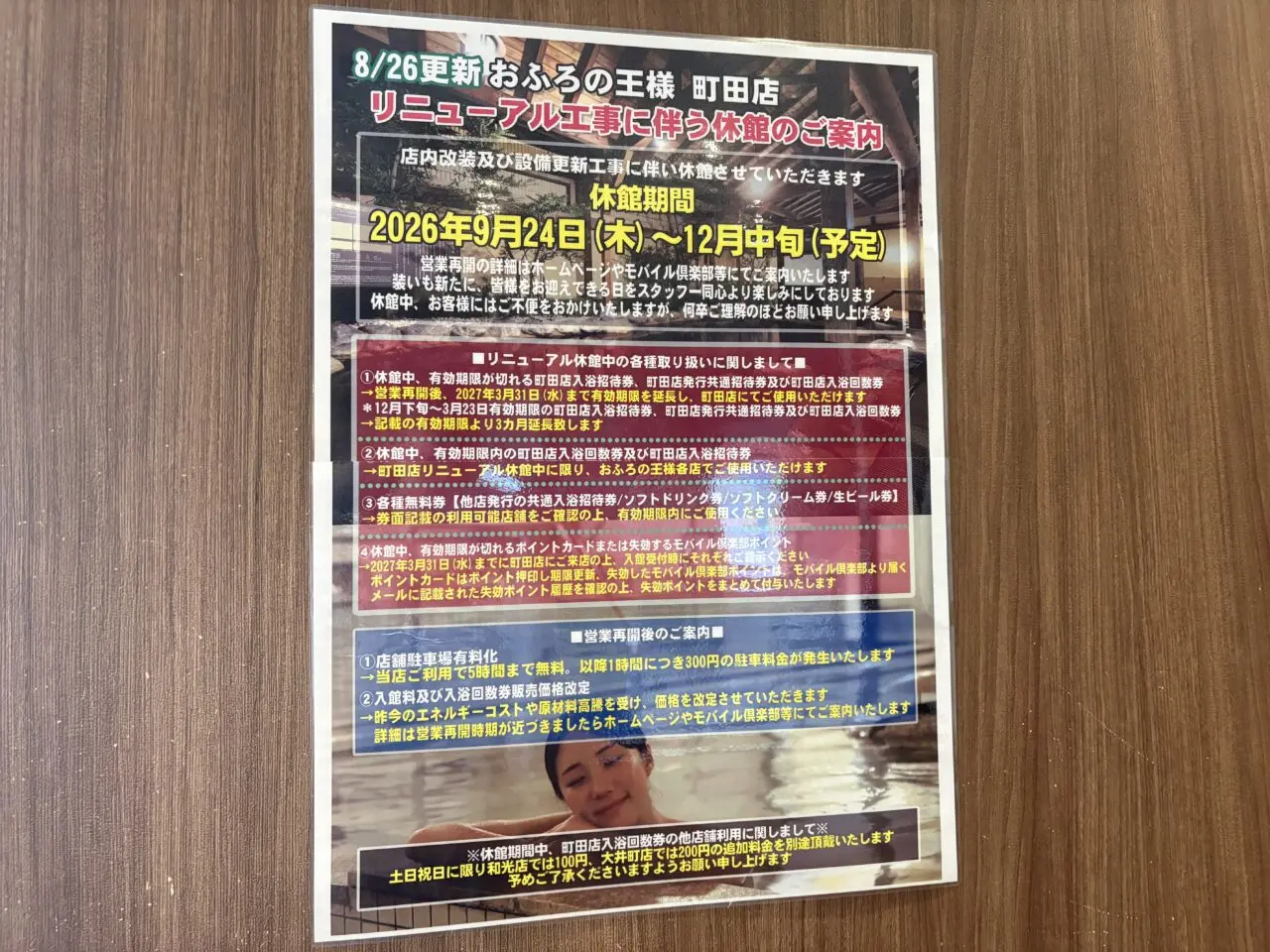 おふろの王様チラシ