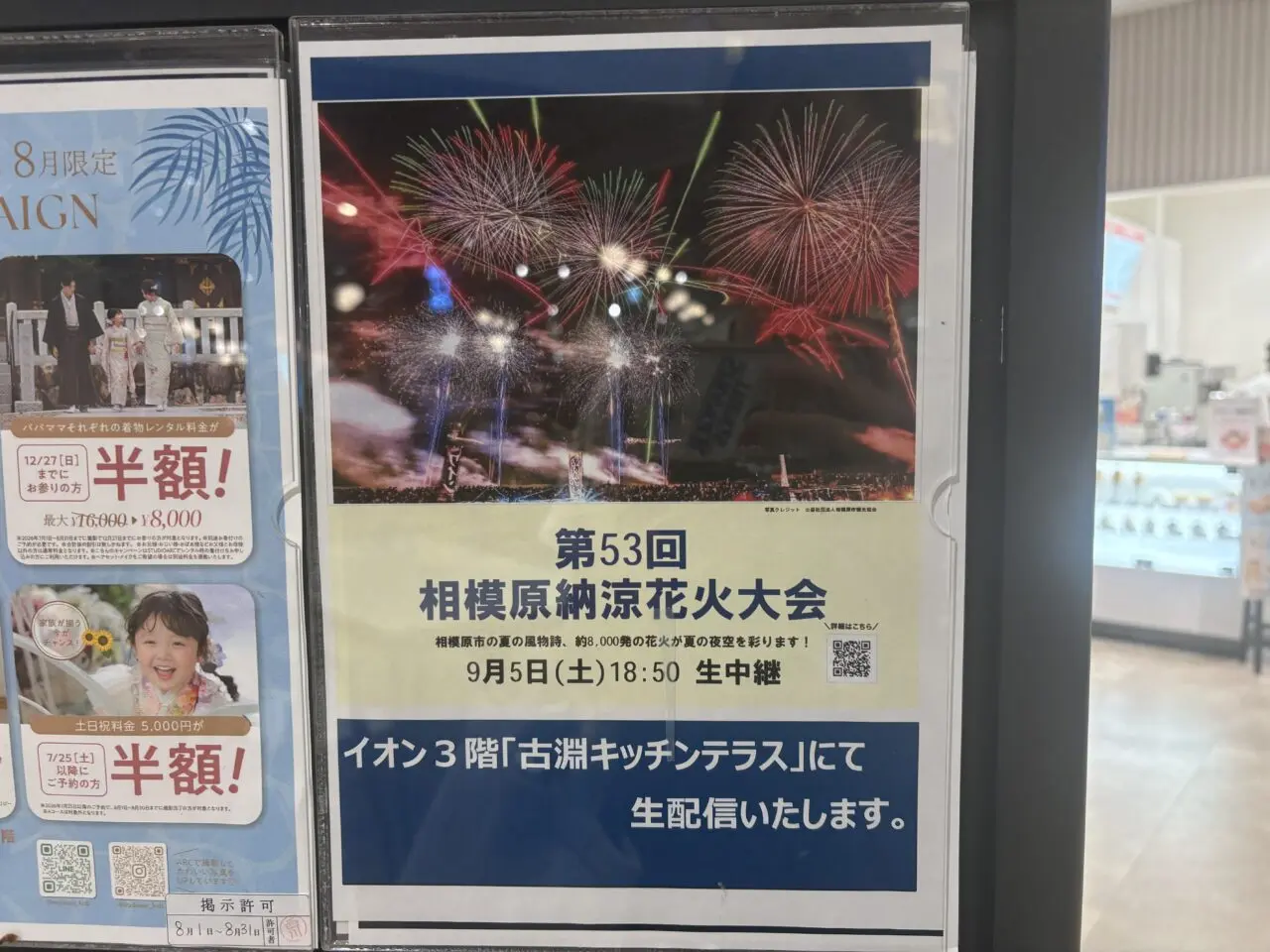 イトーヨーカドーチラシ