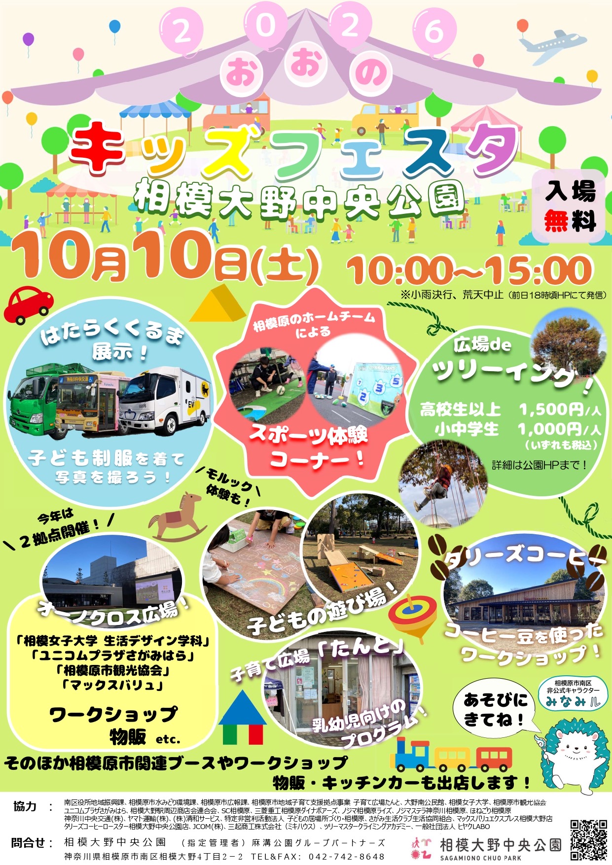 キッズフェスタチラシ