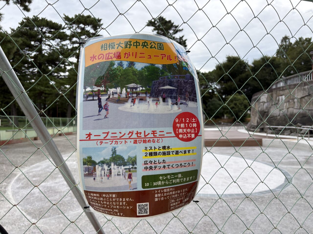 水の広場リニューアル