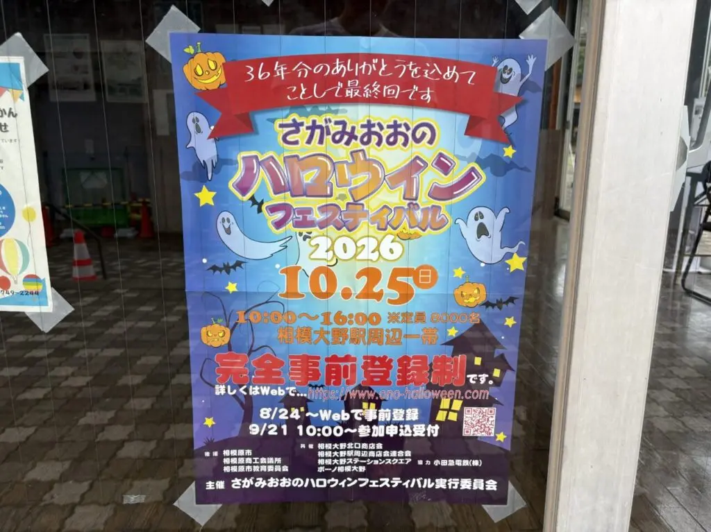 さがみおおのハロウィンフェスティバルチラシ