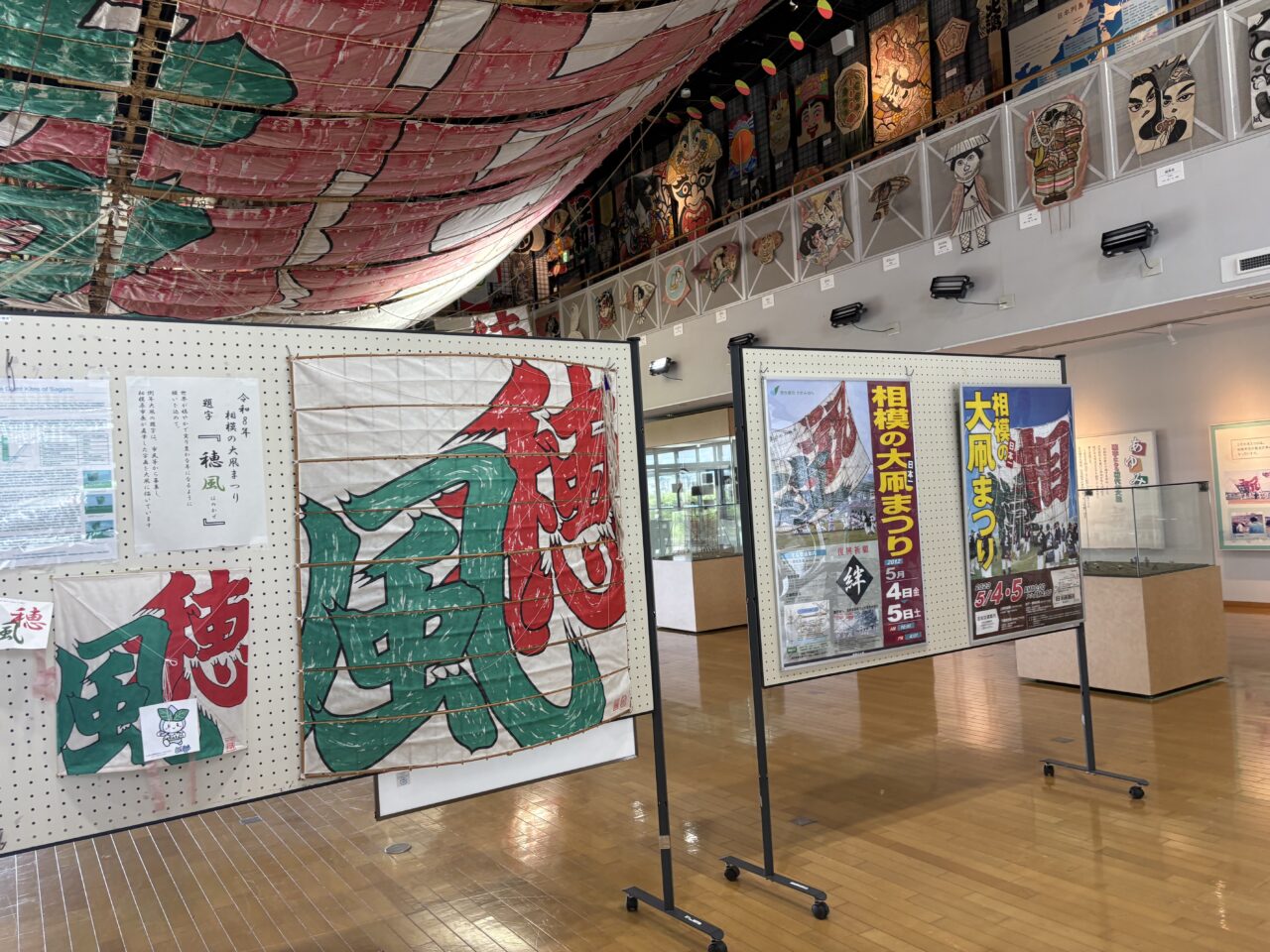 相模の大凧センター