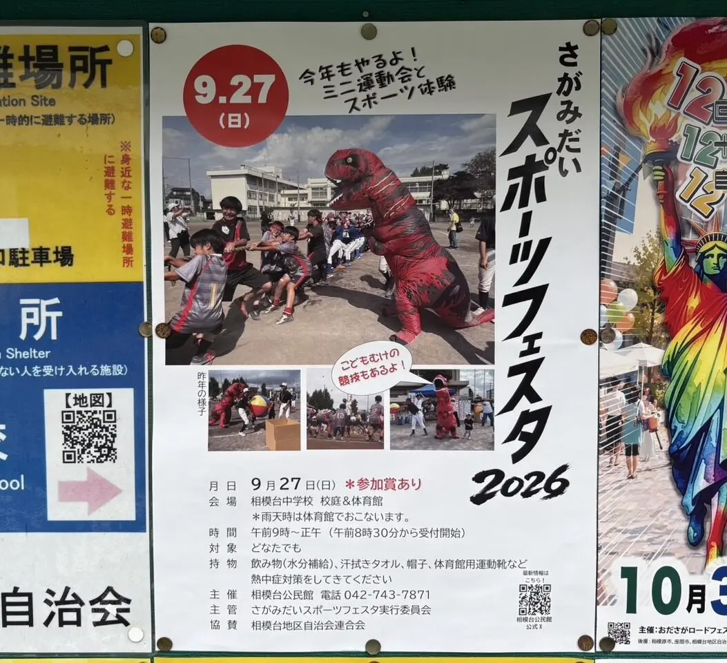 相模台スポーツフェスタ