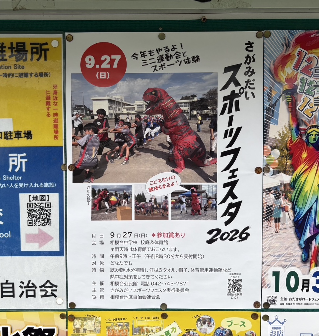 相模台スポーツフェスタ