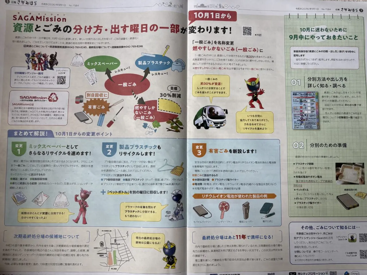 ゴミお知らせ