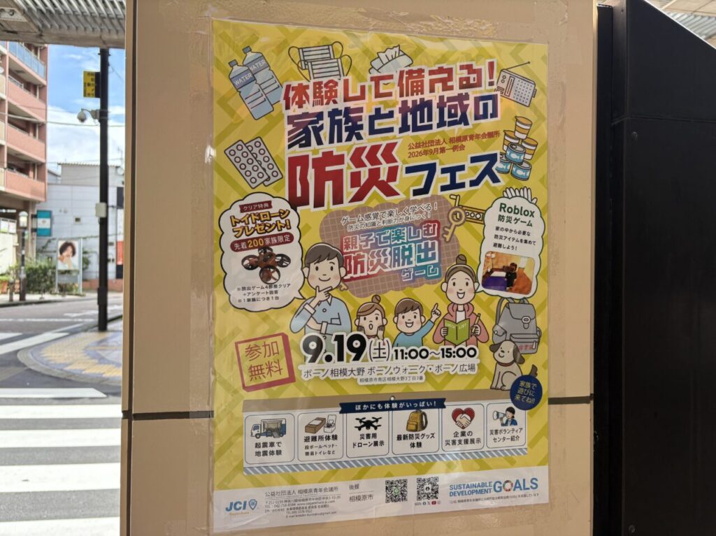 防災フェスチラシ